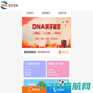 哲尔基因科技（上海）有限公司南京分公司