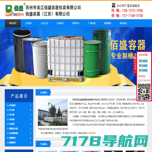 吨桶生产厂家_钢桶生产厂家-苏州市吴江佰盛容器包装有限公司