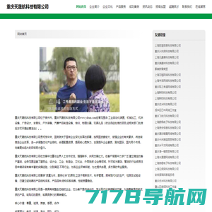 首页-重庆天晟航科技有限公司