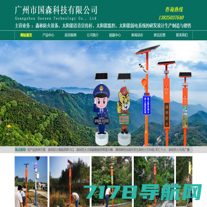 广州市国森科技有限公司 - 官方网站