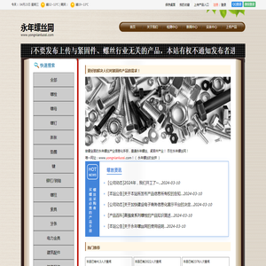 永年螺丝网