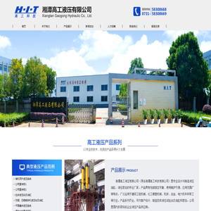 湘潭高工液压有限公司官网
