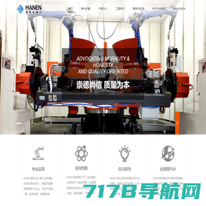 瀚能机器人自动化（丹阳）有限公司-工业机器人,弧焊机器人,激光焊接,铝合金焊接