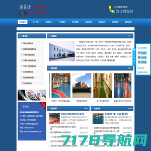 科亚特橡胶地板|北京冬奥会橡胶地板供应商|十大橡胶地板品牌