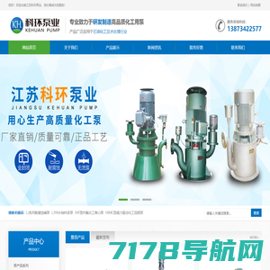 衬氟化工离心泵-无密封自控自吸泵-氟塑料磁力泵-江苏科环泵业有限公司