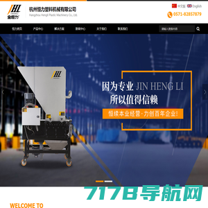杭州恒力塑料机械有限公司-官网