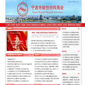 宁波市磁性材料商会