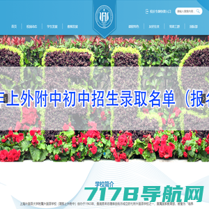 上海外国语大学附属外国语学校