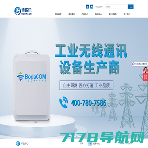 博达讯-工业无线通信解决方案-无线通信设备-博达讯