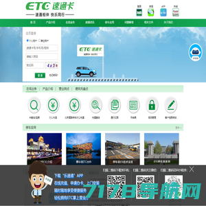 ETC速通卡客服网站