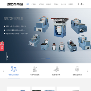 广东莱伯通试验设备有限公司