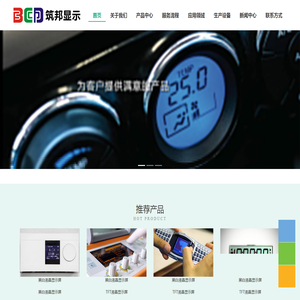 深圳筑邦显示技术有限公司