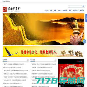 中国书法家画家网