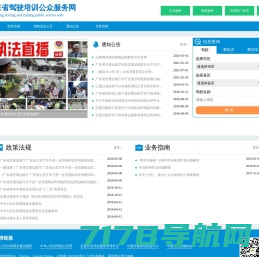 广东省驾驶培训公众服务网