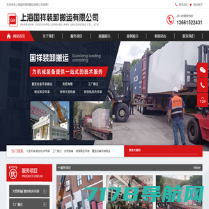 上海国祥装卸搬运有限公司