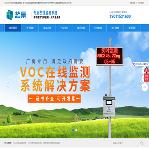 voc在线监测仪