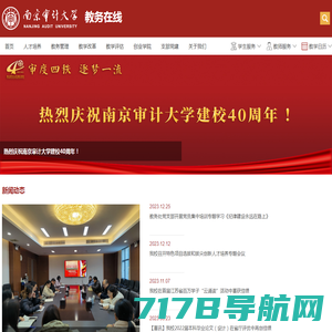 南京审计大学——教务在线