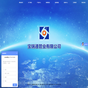 宝瑞通管业集团
