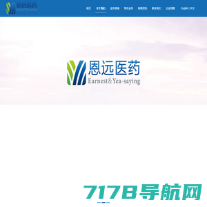 恩远医药科技（北京）有限公司