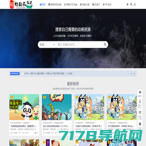 熊猫动画网-儿童早教动画资源一站式下载