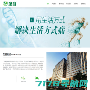欢迎光临广州康度健康管理咨询有限公司网站_广州康度健康管理咨询有限公司