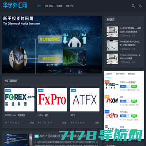 华宇外汇网 - 汇集网络优质外汇交易商平台