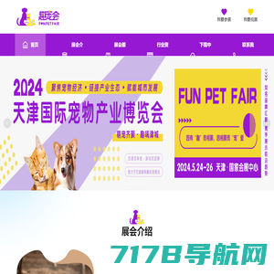 第二届趣宠会——暨2024天津国际宠物产业博览会