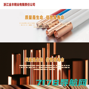 黄铜管-紫铜管-铜管厂家-浙江金丰铜业有限责任公司