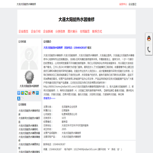 大连太阳能热水器维修