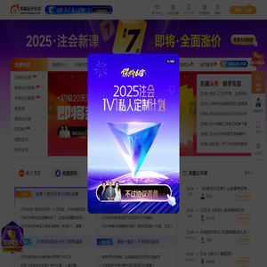 东奥会计在线