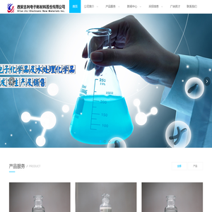 西安吉利电子新材料股份有限公司