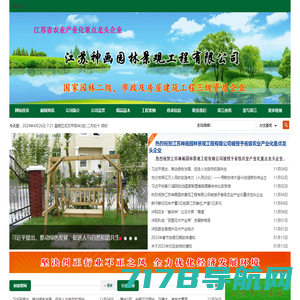 江苏神画园林景观工程有限公司 - 网站首页