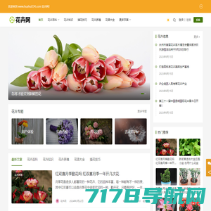 花卉网 - 花卉品种图片分享及花卉种植、养殖技术大全网站