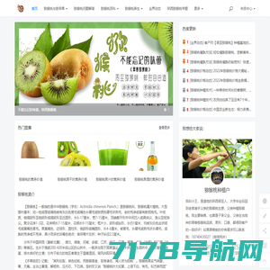 中国猕猴桃百科网_农业科普分享_猕猴桃(kiwifruit)品种大全 - kiwifruit网