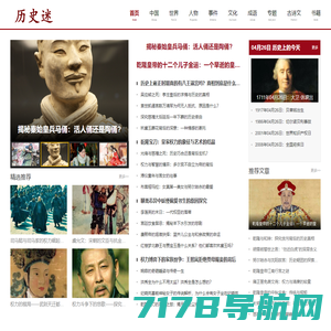 历史迷 - 专注于中国历史、世界历史、历史文化知识分享与交流