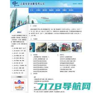 上海物流公司_上海货运公司_物流专线_货运专线_整车|零担运输-龙翔物流