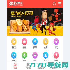 3K3招商网 -招商加盟一站式信息发布平台-亿嘉壹