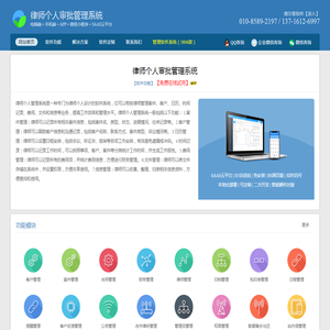 律师个人审批管理系统