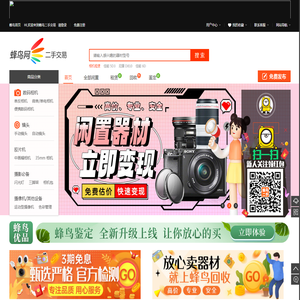 蜂鸟二手交易平台