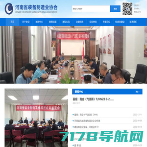河南省装备制造业协会