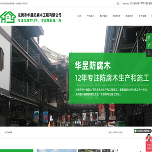 广东防腐木