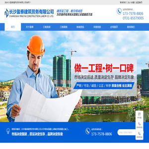 长沙盈泰建筑劳务有限公司