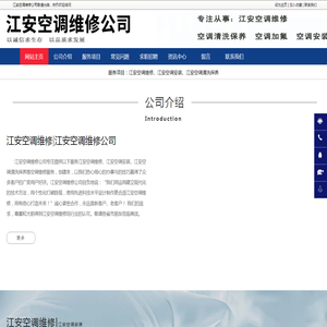 江安空调维修