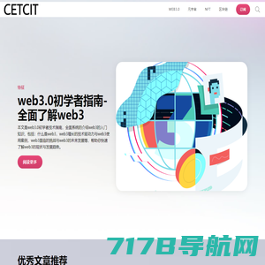 web3.0|元宇宙|NFT应用-第三代互联网观点教程资讯-CETCIT