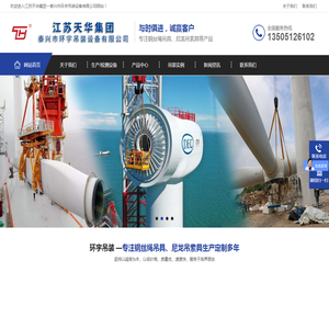 江苏天华索具一泰兴市环宇吊装设备有限公司