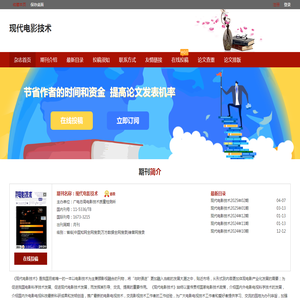 现代电影技术杂志社