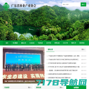 广东省林业产业协会_