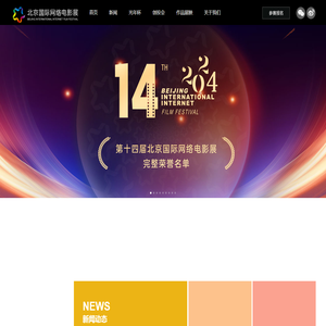 北京国际网络电影展