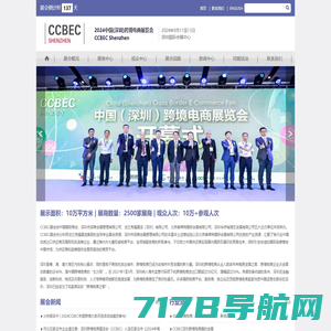 深圳跨境电商展 | CCBEC跨境电商展 - 2024中国（深圳）跨境电商展览会