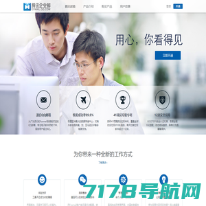 腾讯企业邮箱 - 直达企业微信，一体化办公体验（华南服务中心）- 百辰科技